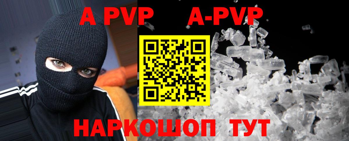 APVP крисы CK Углич