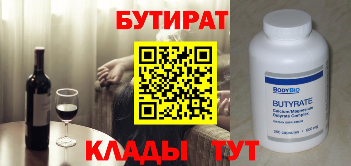 Бутират 1.4BDO Углич