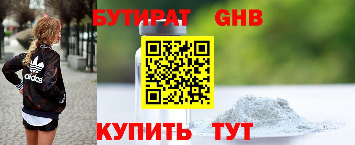 БУТИРАТ  Вход с VPN  Углич  Бутират оксана 