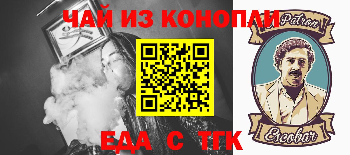 Еда ТГК конопля  Вход с VPN  Углич 
