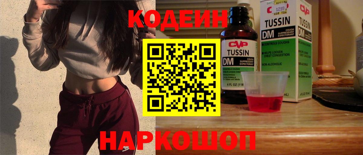 Codein напиток Lean (лин) Углич