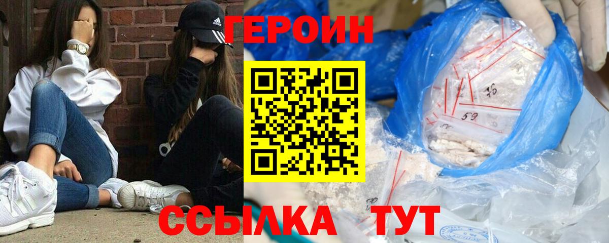 ГЕРОИН Heroin  Вход с VPN  ГЕРОИН  Углич 