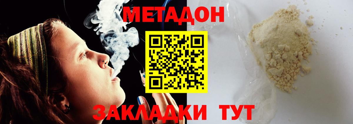 МЕТАДОН кристалл  МЕТАДОН methadone  Углич  Вход с VPN 