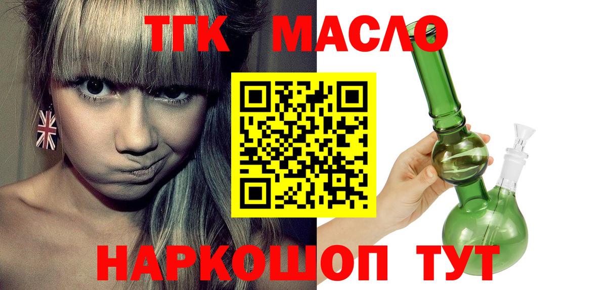 ТГК гашишное масло  Вход с VPN  Углич 